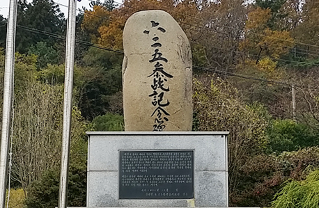 동부면참전기념탑
