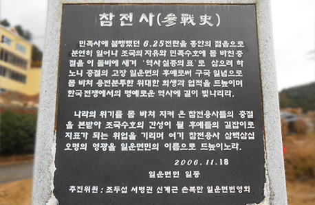일운참전공원