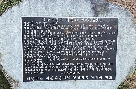 호국무공수훈자비