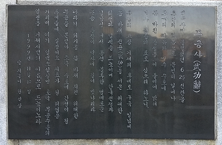 호국무공수훈자비