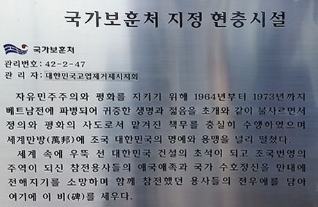 거제시 월남참전기념비