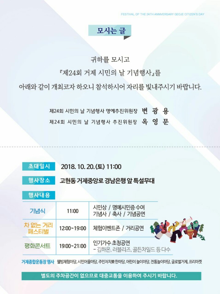 제24회 거제 시민의 날 기념행사에 귀하를 초대합니다. 이미지