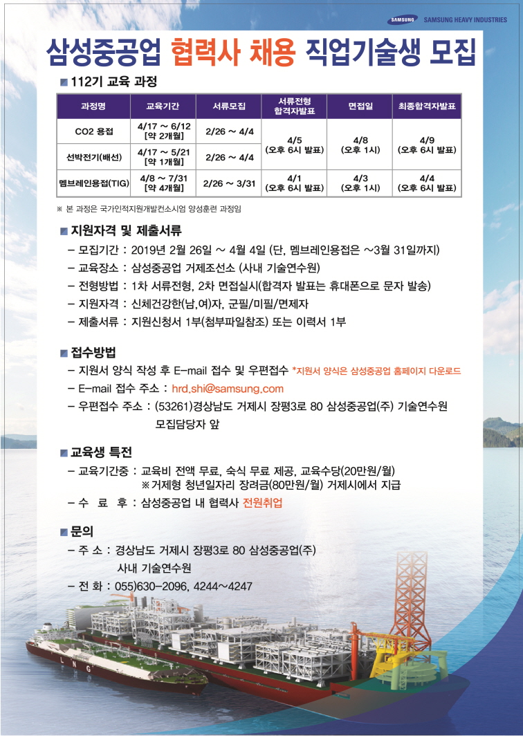 삼성중공업 112기 직업기술생 모집 이미지