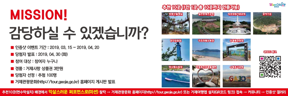 거제관광투어 SNS 공모 시행 ( # 인증샷 이벤트 행사 # ) 이미지