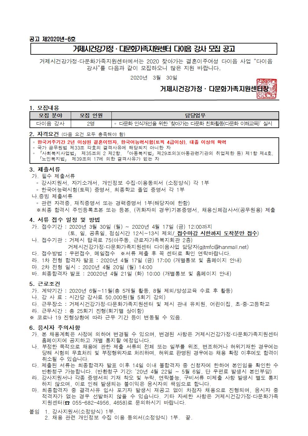 거제시건강가정·다문화가족지원센터 다이음 강사 모집 공고 이미지