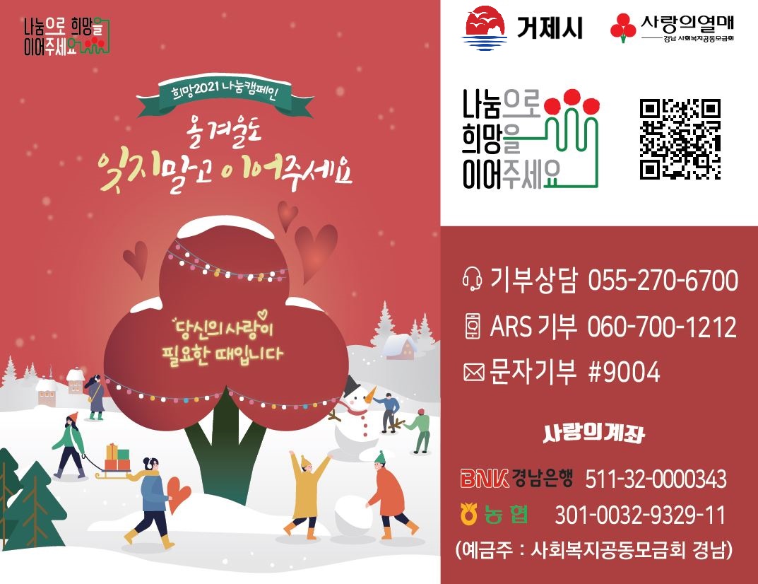 희망2021 나눔캠페인 추진 1