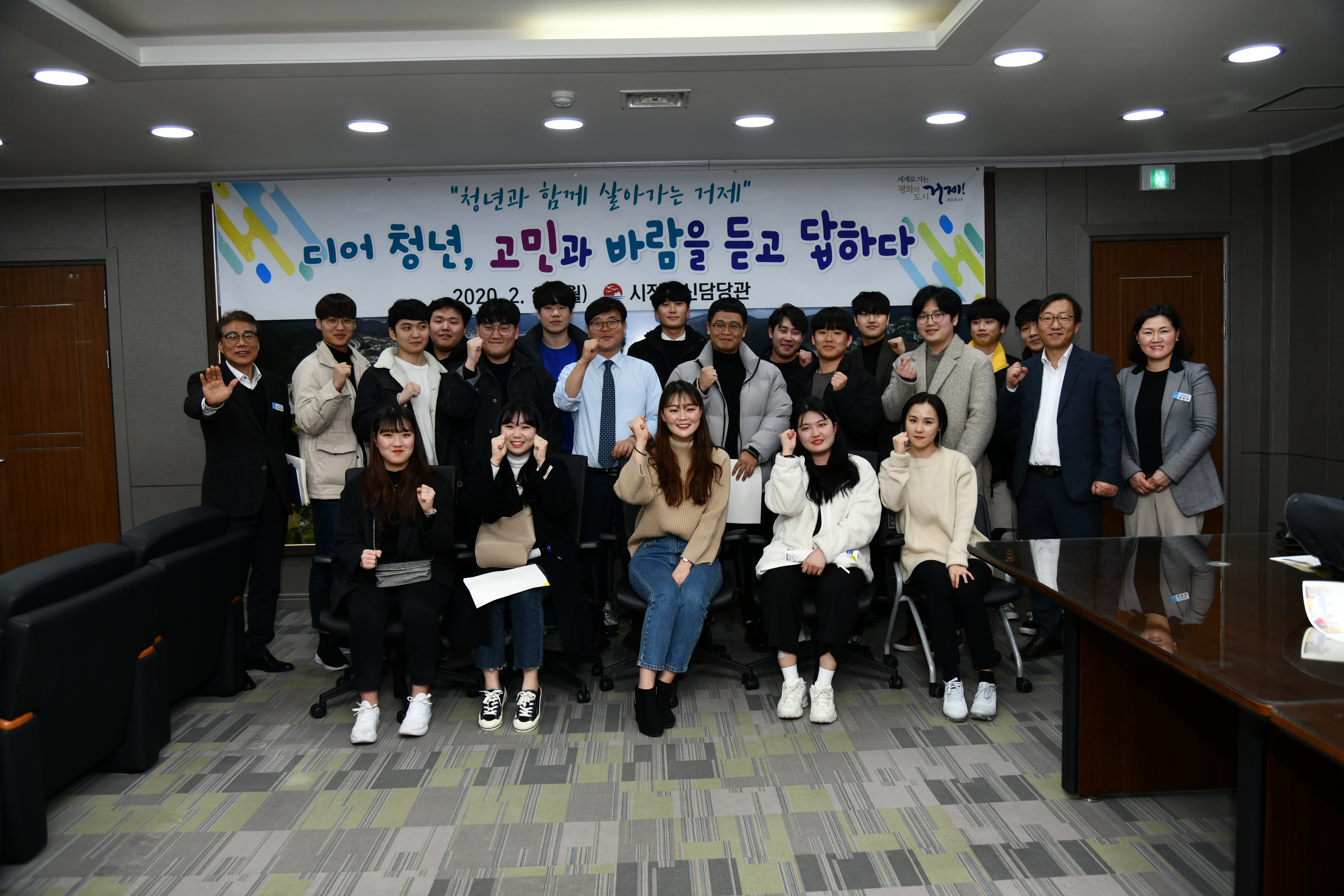 변광용 거제시장, 청년에게 듣고 답하다 2