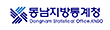 동남지방통계청