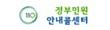 정부민원안내콜센터