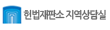 헌법재판소 지역상담실