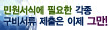 민원서식에 필요한 각종 구비서류 제출은 이제 그만! (행정정보공동이용센터)