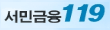 서민금융119