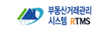 부동산거래관리 시스템 RTMS