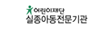 어린이재단 실종아동전문기관