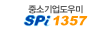 중소기업도우미 SPi 1357