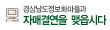 경상남도정보화마을과 자매결연을 맺읍시다