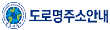 도로명주소안내