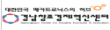 경남창조경제혁신센터