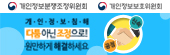 개인정보 분쟁조정위원회