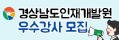 인재개발원 우수강사 모집운영