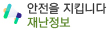 안전을 지킵니다.