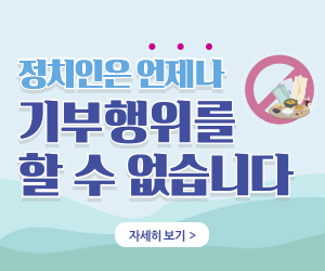 정치인 기부금 상시제한