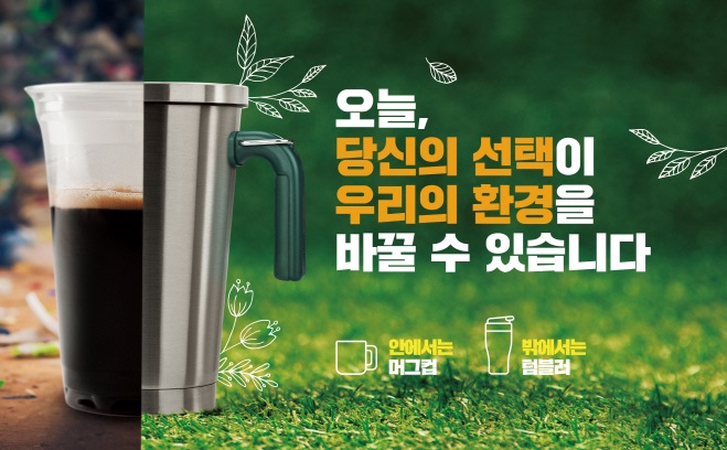 1회용품 사용 줄이기