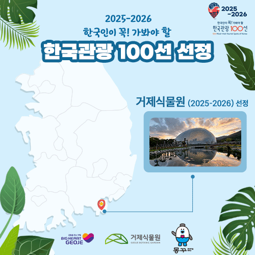 2025-2026 한국인 꼭! 가봐야 할  한국관광 100선 선정 (새창으로 열림)