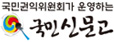 국민신문고