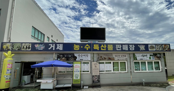 거제해양파크(휴게소) 판매장