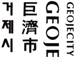 거제시 巨 濟 市 GEOJE GEOJECITY 세로로 한줄씩 나열하였습니다.