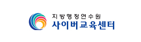 지방행정연수원 사이버교육센터 로고 