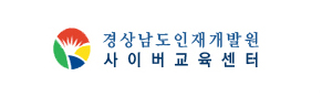경상남도인재개발원 사이버교육센터 로고 