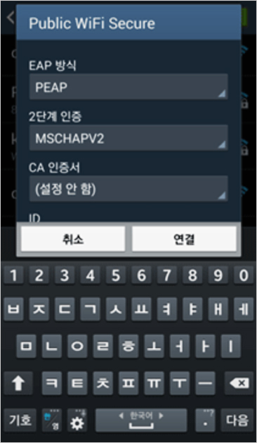 1 EAP방식은 PEAP를 선택하세요. 2 2단계 인증은 MSCHAPV2를 선택하세요. 3 CA 인증서는 (설정 안 함)입니다.