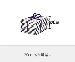 30cm 정도 묶음을 한 이미지