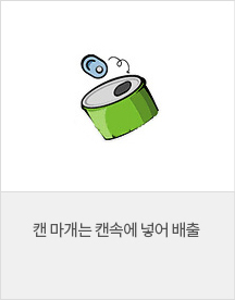 캔의 마개를 캔속에 넣는 이미지