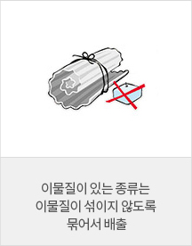 이물질이 있는 종류를 이물질이 섞이지 않도록 따로 묶는 이미지