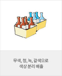 무색, 청, 녹, 강색으로 색상분리해서 배출하는 이미지