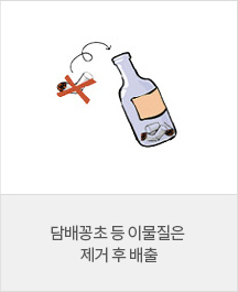 담배꽁초등 이물질을 제거후 배출하는 이미지