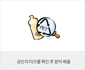 상단의 마크를 확인후 분리배출 하는 이미지