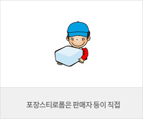 포장스티로폼은 판매자가 직접가져가는 이미지