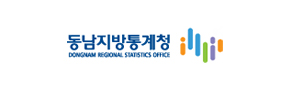 동남지방통계청 로고 이미지