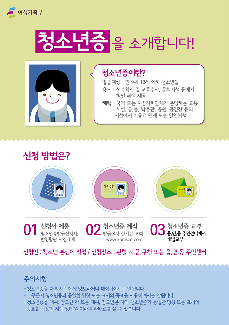 청소년증