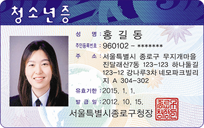 청소년증 예시