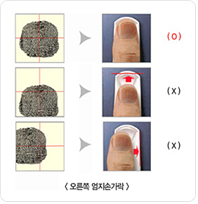 무인민원발급기 오른쪽 엄지손가락 등록방법