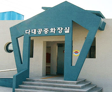 다대물양장 화장실
