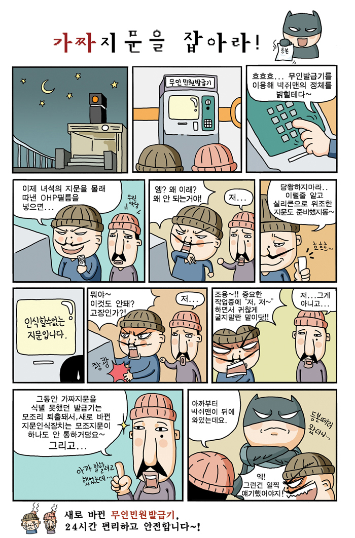 무인민원발급창구 정책만화 자세한 내용 본문에 있음