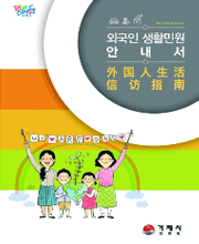 외국인생활안내서(중국어) 표지 이미지
