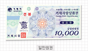 푸른빛이 도는 일만원권 상품권 이미지 