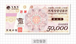 노란빛이 도는 오만원권의 상품권 이미지